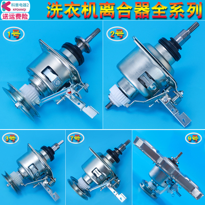 洗衣机全新离合减速器配特价促销