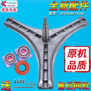 BHC BXG BCX三脚架轴承水封配件 L7533BXS 适用三洋滚筒洗衣机DG