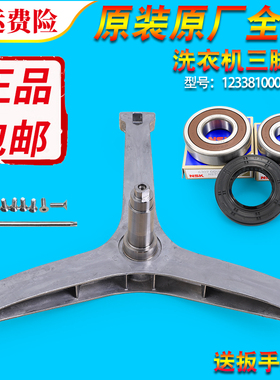 适用小天鹅洗衣机TG80V80WDG/VT712DG5三角脚架TD80V81WIDG轴承