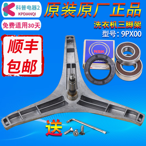 适用松下洗衣机XQG80-E8525-E8526-N82ST-NHEBZ-NHEBL三脚架轴承