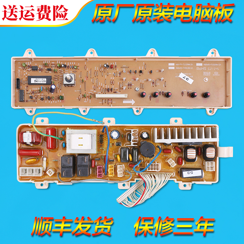 适用三洋荣事达洗衣机RG-F6509W-F7509S电脑板控制主板电源显示板