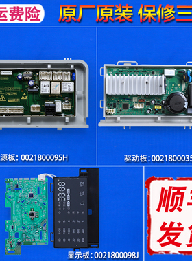 0021800098J适用海尔滚筒洗衣机G100678B14SU1电脑显示电源驱动板