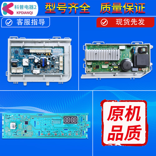洗衣机电脑板显示板驱动板