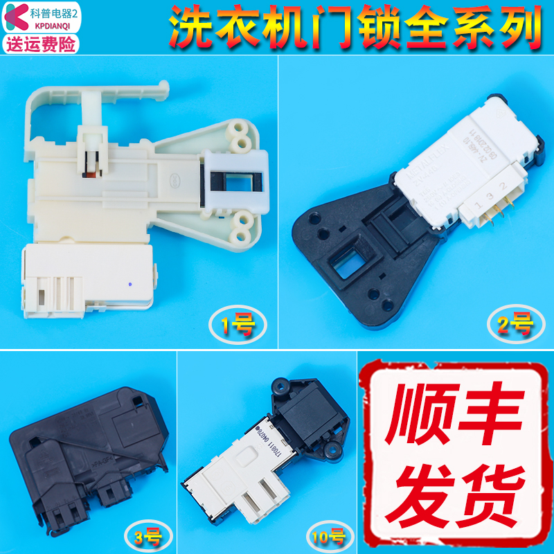 洗衣机门锁电磁微动门开关