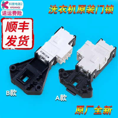 XQG70-A512V适用格兰仕滚筒洗衣机门锁开关XQG60-A708 7308 UG612