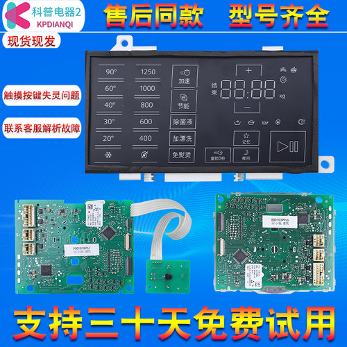 适用西门子IQ300/500博世滚筒洗衣机配件显示显示屏触摸板按键板