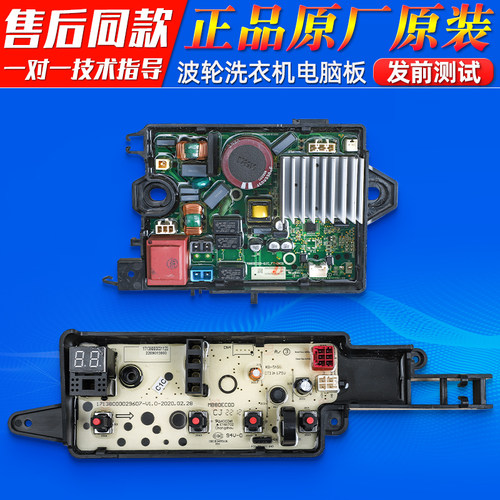 适用美的洗衣机MB100ECODH/MB80ECODH电脑板MB100-1210DH控制主板