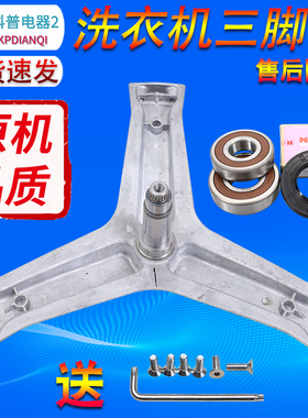 适用海尔洗衣机G100679B14SU1三脚架G100678B14SU1三角架轴承水封