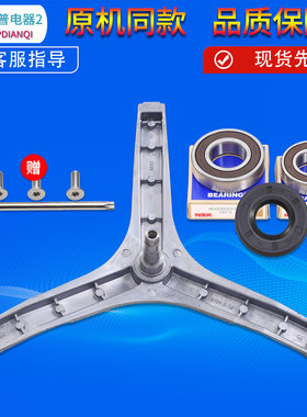 适用大宇壁挂滚筒洗衣机三脚架轴承XQG30-881D/885E/883E三角支架