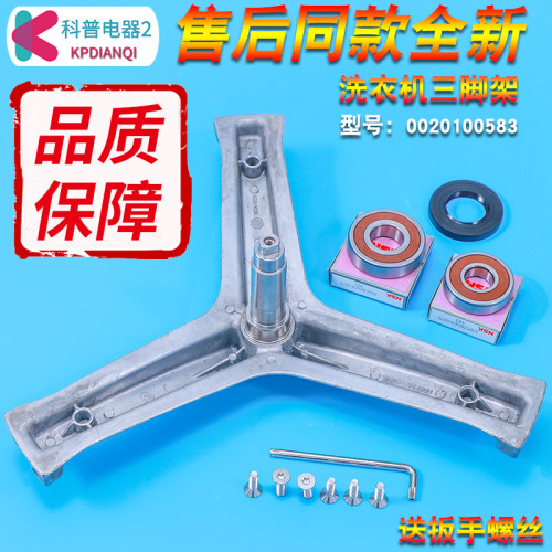 9年老店洗衣机三脚架全新特价