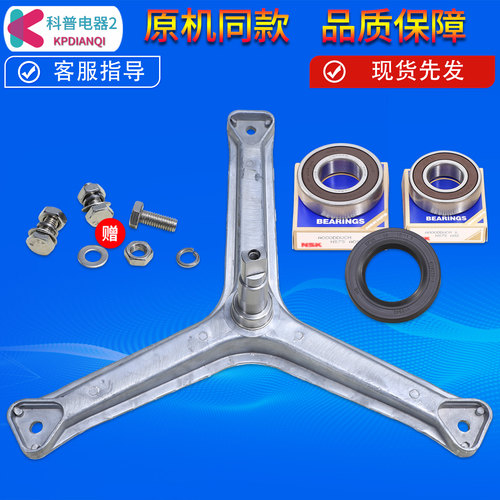 适用海尔滚筒洗衣机XQG50-E700/E900/700 HM/799HM内筒三脚架轴承