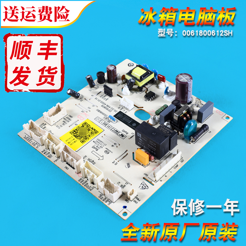 售后同款冰箱电脑板主板