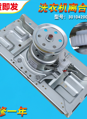 适用三洋洗衣机DB60599ES/DB7039/DB80577ES/WT7455M5S减速离合器
