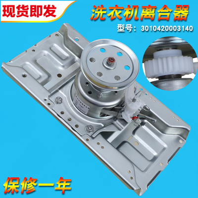 适用三洋洗衣机DB60599ES/DB7039/DB80577ES/WT7455M5S减速离合器