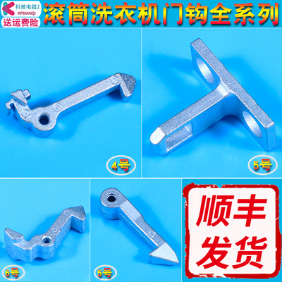 适用美的小天鹅滚筒洗衣机门钩门扣锁钩门锁组件拉铁钩销原装配件