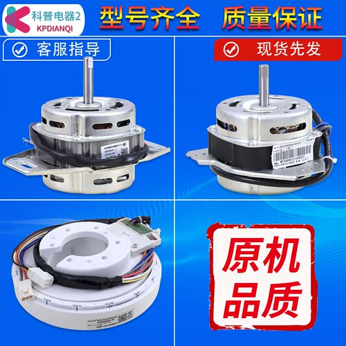 全自动洗衣机售后同款电机特价