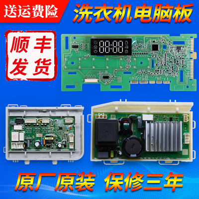 洗衣机控制板驱动板主板