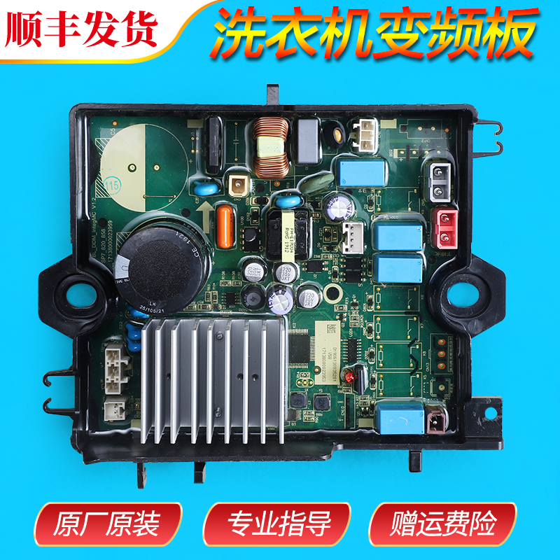 售后同款洗衣机变频驱动板主板