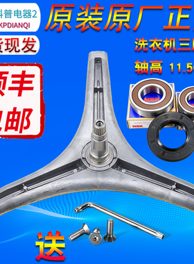 适用云米滚筒洗衣机WD10FM-G1A/G1B/G1C/J1A三脚架三角架轴承油封