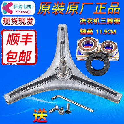 适用云米滚筒洗衣机WD10FM-G1A/G1B/G1C/J1A三脚架三角架轴承油封