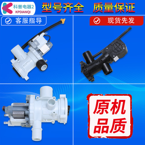 适用美的小天鹅滚筒洗衣机排水泵牵引排水阀电机总成通用配件大全