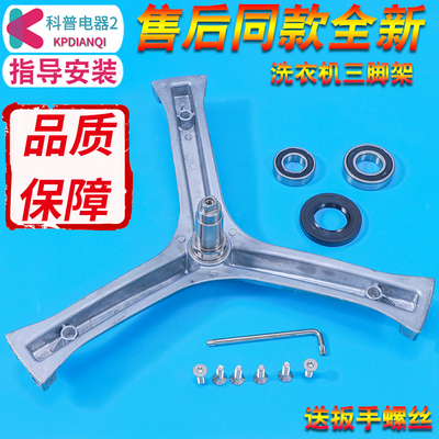 售后同款洗衣机三脚架轴承水封