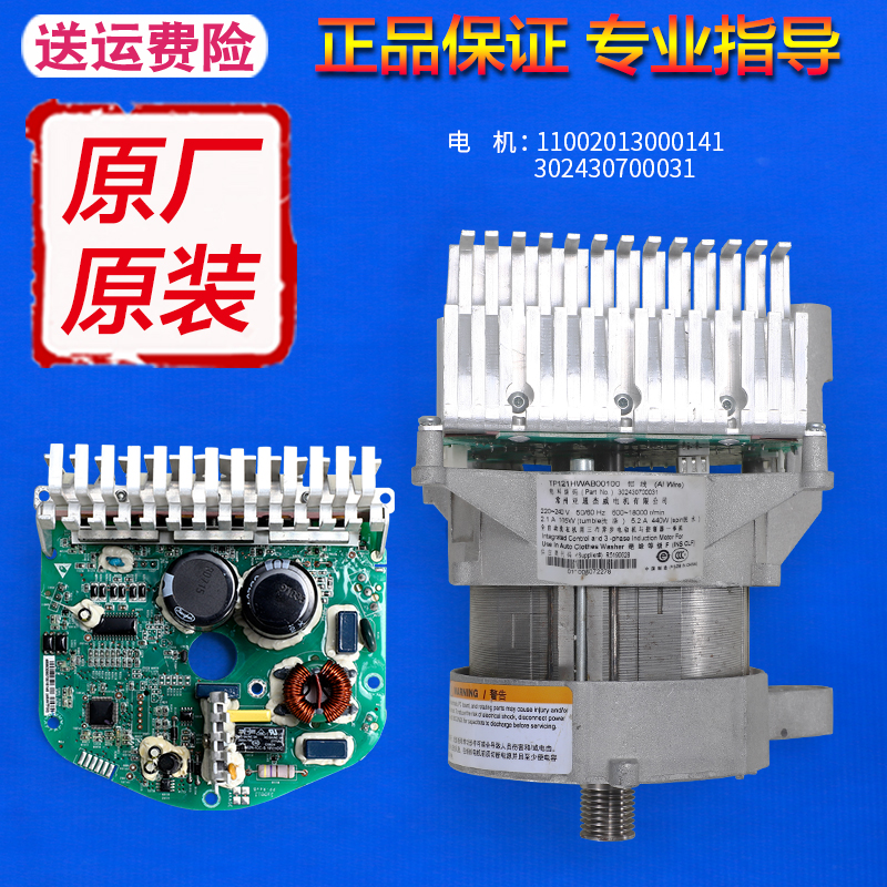 售后同款洗衣机变频板电机