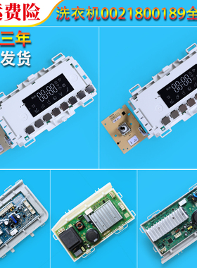 适用海尔滚筒洗衣机配件电脑0021800189/A电源显示板控制板显示板