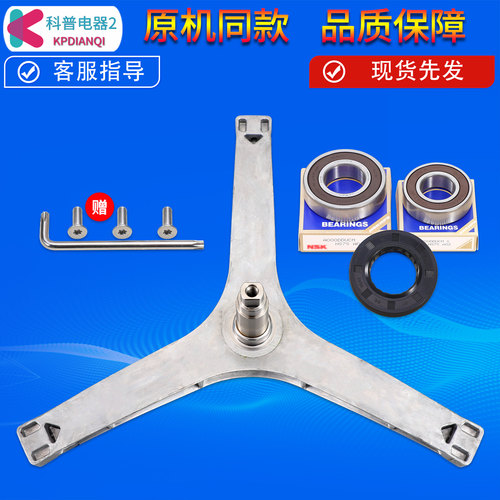 适用于美的滚筒洗衣机MG70V30WDX MG70V30WX三脚架三角架轴承配件