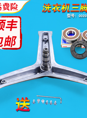 XQG65-BDX1226-BX1219N适用海尔洗衣机轴承三脚架XQG70-BD12756U1