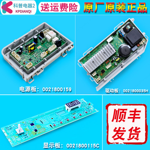 售后同款洗衣机电脑板显示板