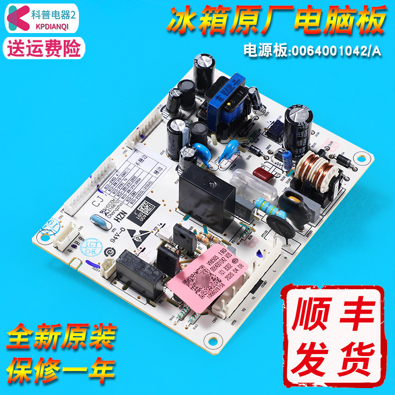 适用海尔冰箱BCD-206TDZ/206KF/206HDL电源板电脑主板0064001042A