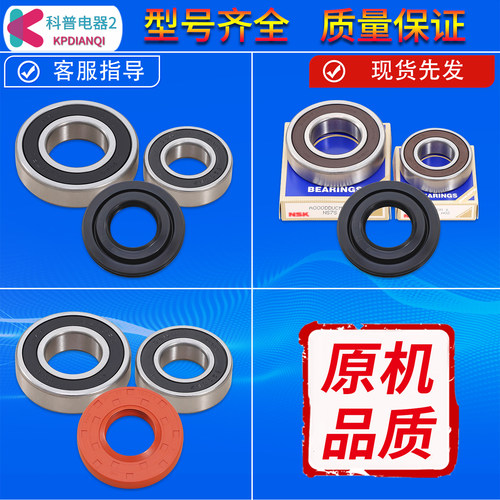 滚筒洗衣机轴承油封水封密封圈