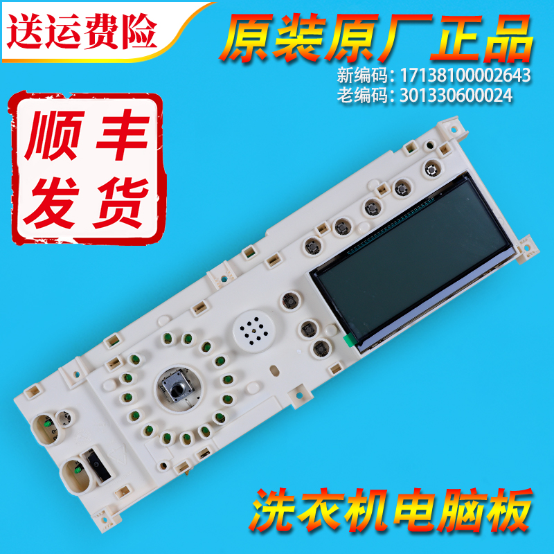 301330600024适用小天鹅洗衣机配件TG70-1201LPD(S)电脑板控制板