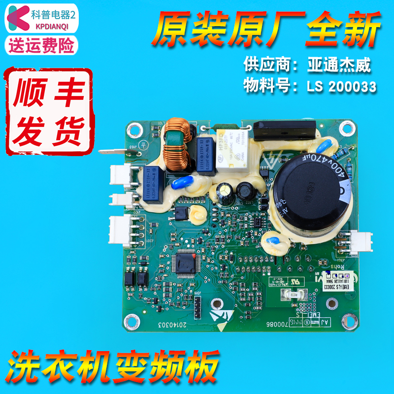 LS 200033适用美的小天鹅滚筒洗衣机变频电机驱动板CM-121HW-DA01