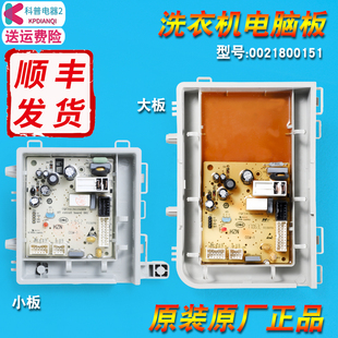 C电脑板电源板电路主板配件 适用海尔滚筒洗衣机0021800151