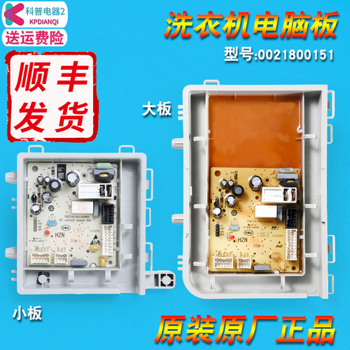 适用海尔滚筒洗衣机0021800151/A/AR/C电脑板电源板电路主板配件