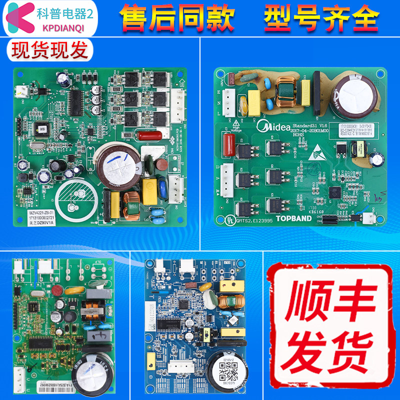 适用美的冰箱配件大全变频板电脑板压缩机驱动板电路板控制板主板