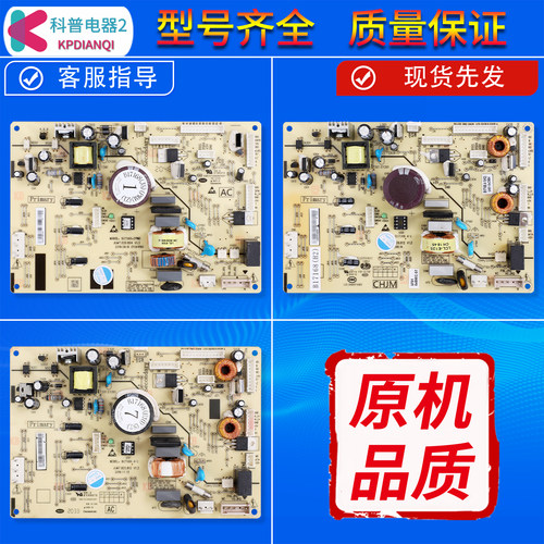 冰箱同款电脑板主板控制板配件