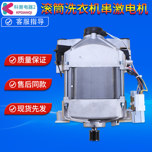 适用海尔洗衣机XQG80-Q1486/1279/1212AMTLM电机马达0024000208B