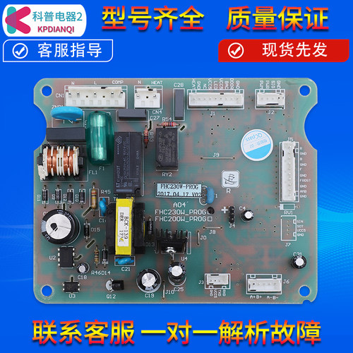 适用澳柯玛冰箱主板BCD-230WTV/230WG3D电脑板FHC230W电源控制板