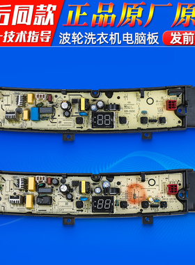 适用小天鹅洗衣机TB80YQ1/TB90VT615AWY/TB90PURE6控制主板电脑板