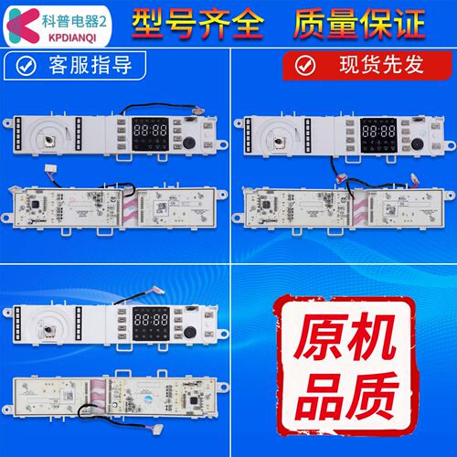 适用美的小天鹅滚筒洗衣机显示板控制主板电脑板电路线路板C类