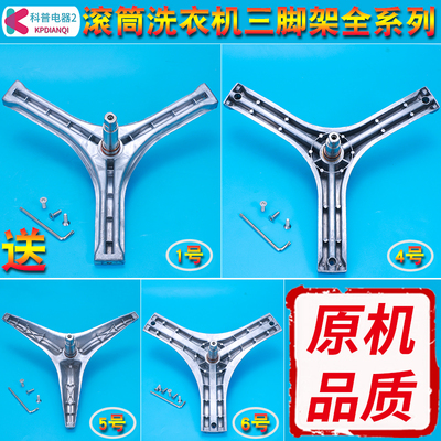 三洋惠而浦洗衣机三脚架轴承配件