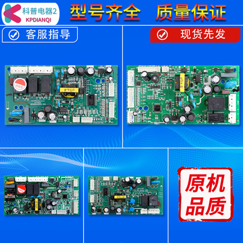 冰箱电脑板控制主板电源板配件