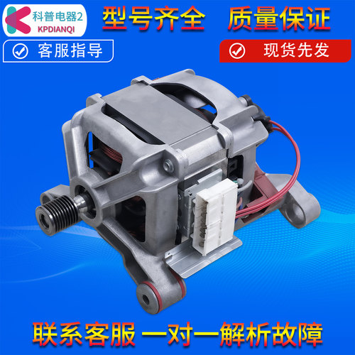适用小天鹅滚筒洗衣机配件电机马达TG65/TG70-1201EP(S)-1201LP(S
