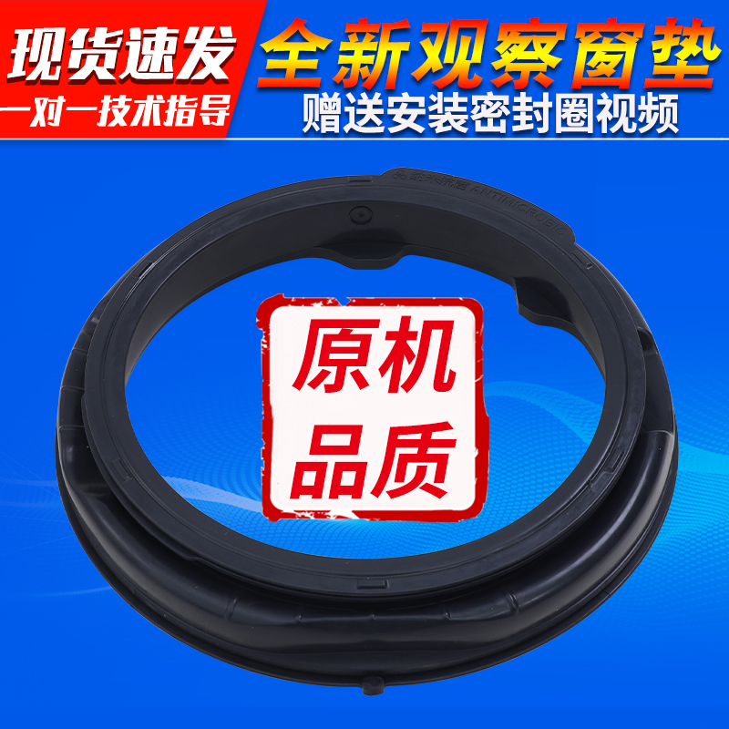 适用美菱滚筒洗衣机G80M14528B/MG100-14586BX密封圈观察窗垫