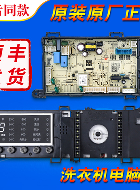 适用小天鹅滚筒洗衣机电脑板TG100V868WMADY原装主板显示板电源板