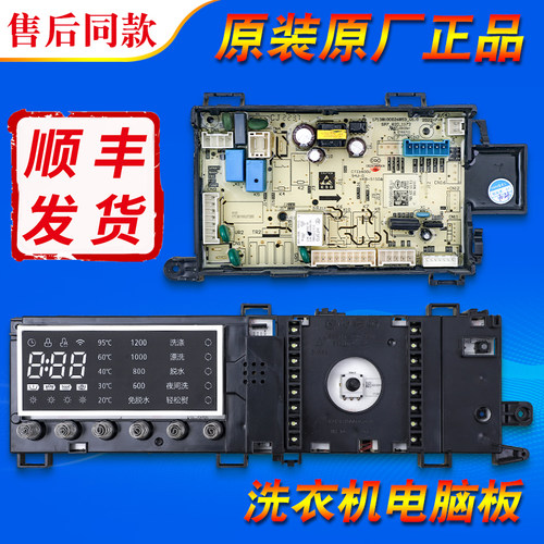 适用小天鹅滚筒洗衣机电脑板TG100V868WMADY原装主板显示板电源板