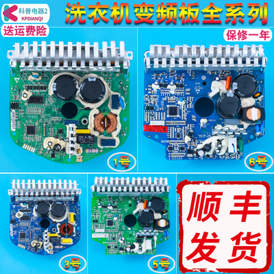 适用售后同款洗衣机电机变频板